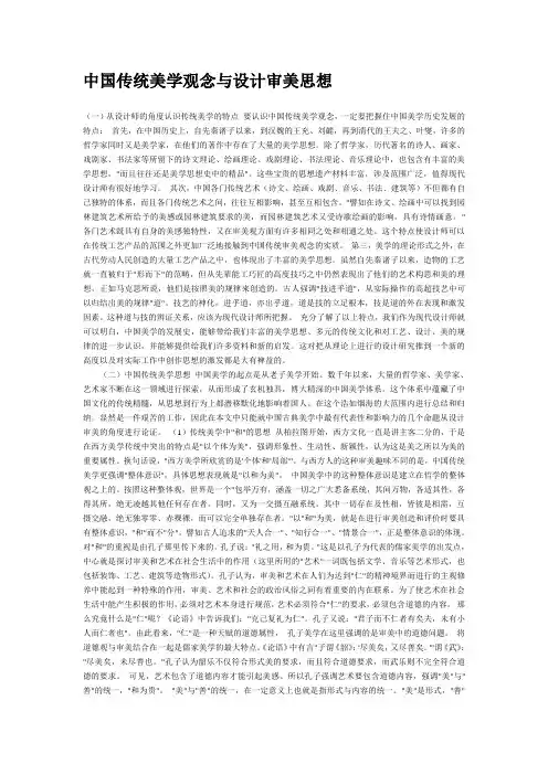 中国传统美学观念与设计审美思想