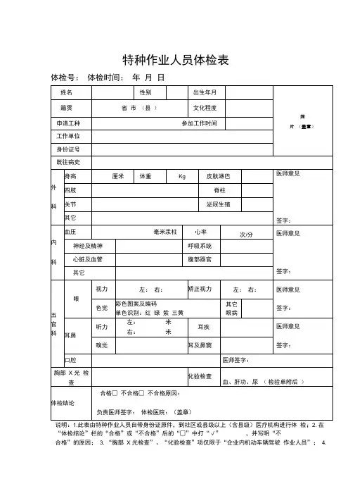 特种作业人员体检表模版