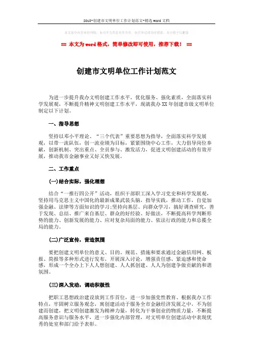 2018-创建市文明单位工作计划范文-精选word文档 (3页)