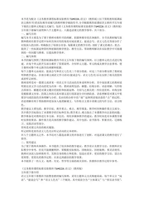 教科版五年级语文下册全册教案