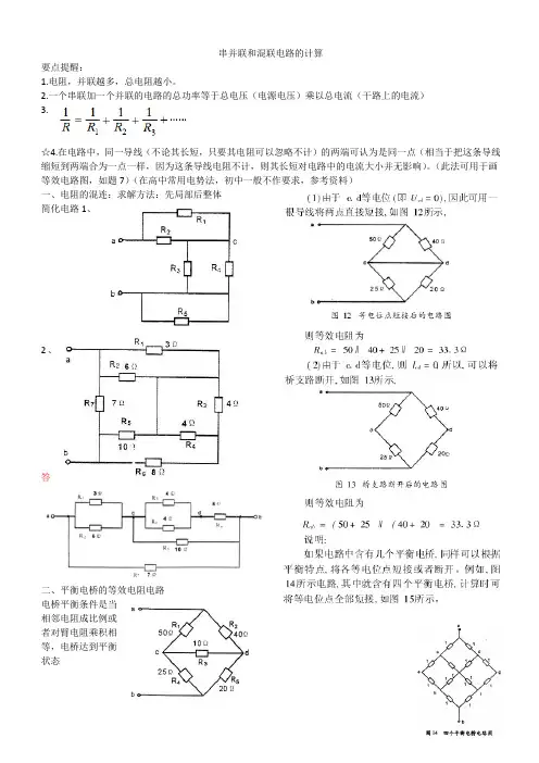 串并联和混联电路的计算 - 副本