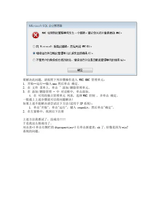 MMC错误解决方法