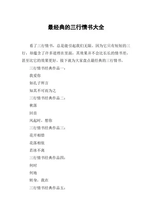 最经典的三行情书大全