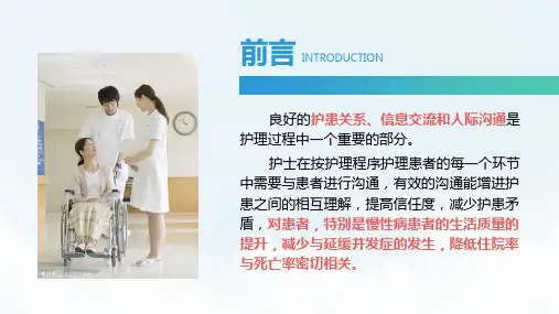 医患护患沟通技巧培训图文PPT教学课件