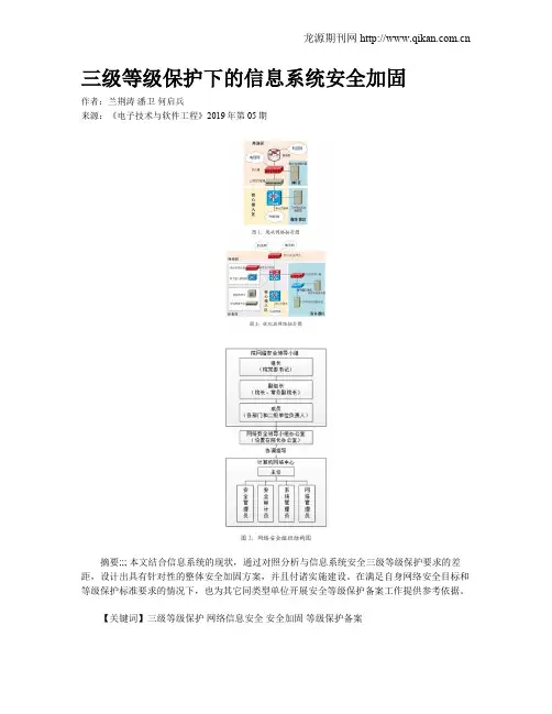 三级等级保护下的信息系统安全加固