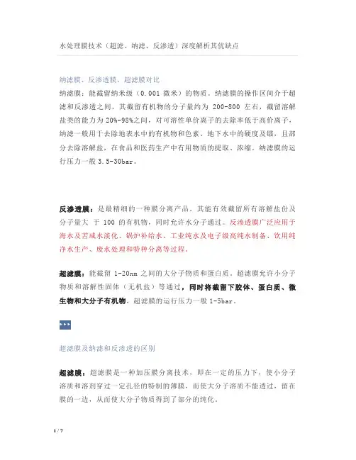 水处理膜技术(超滤、纳滤、反渗透)深度解析其优缺点