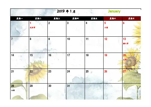 2019年日历(记事可打印完美版)