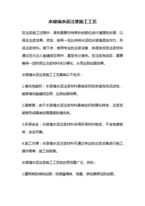 水玻璃水泥注浆施工工艺