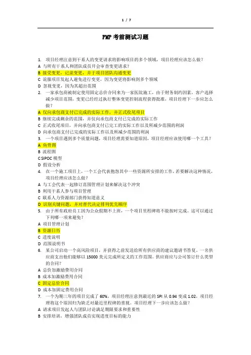 PMP考前测试习题