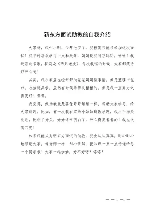新东方面试助教的自我介绍