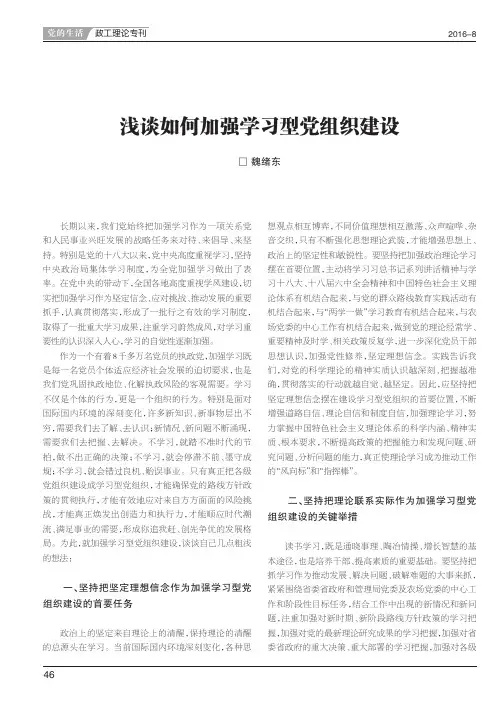 浅谈如何加强学习型党组织建设