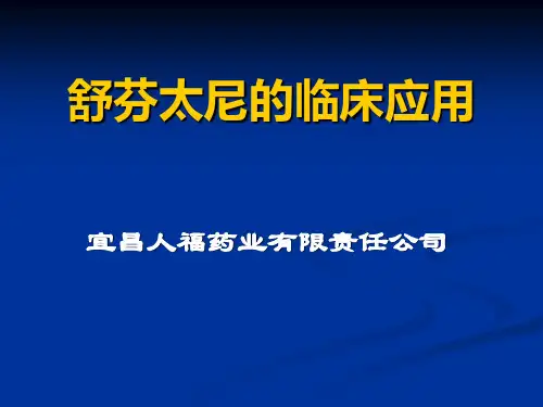 舒芬ICU运用