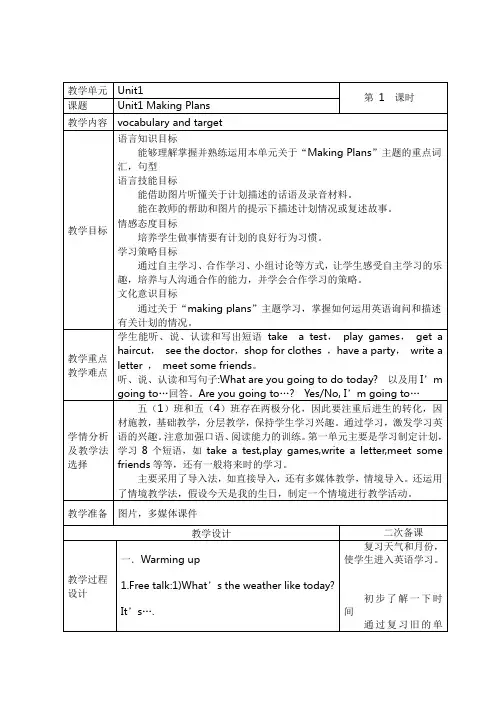 五年级下册英语教案-Unit1 Making Plans period1-广东开心英语