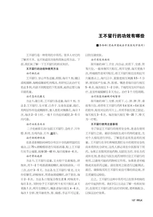 王不留行的功效有哪些
