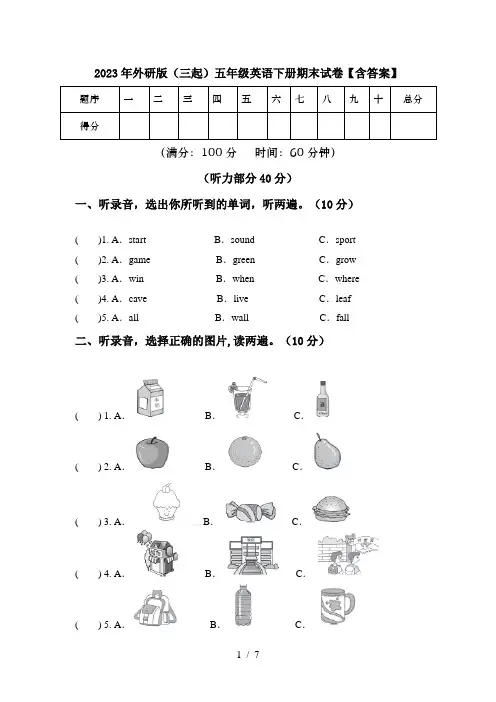 2023年外研版(三起)五年级英语下册期末试卷【含答案】