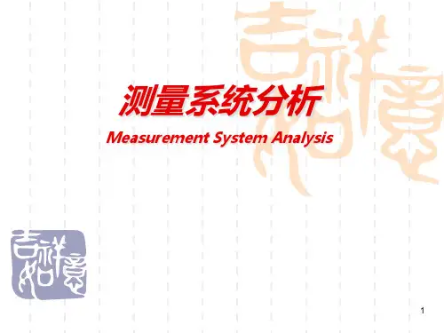 测量系统分析课件(PPT49页).pptx