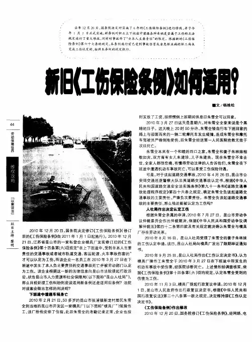 新旧《工伤保险条例》如何适用？