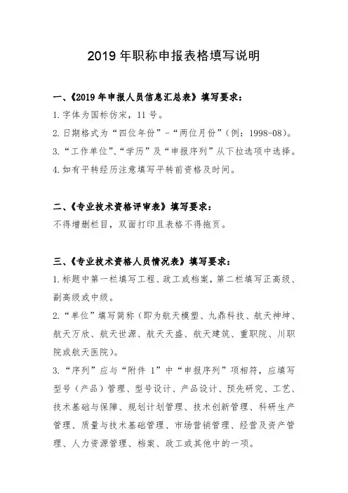 2019年职称申报表格填写说明