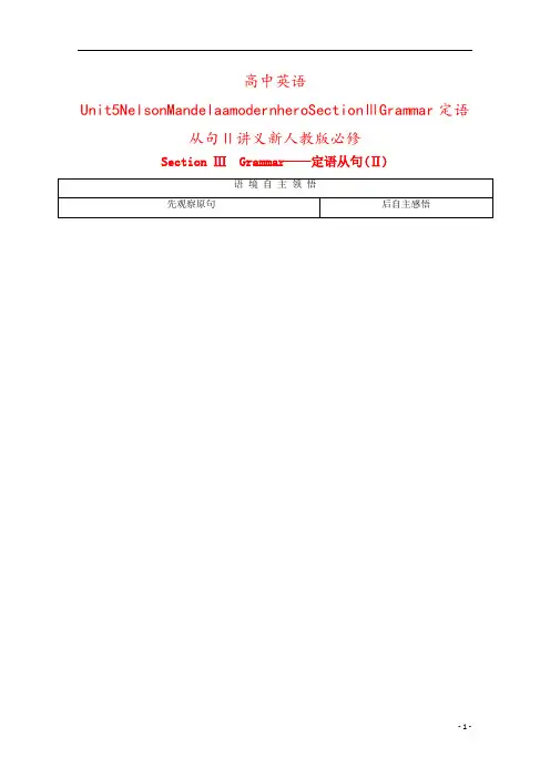 高中英语Unit5NelsonMandelaamodernheroSectionⅢGrammar定语