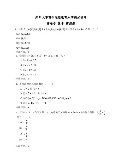 数学模拟试题doc