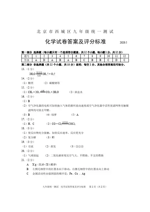 2020年北京市西城初三一模测试答案