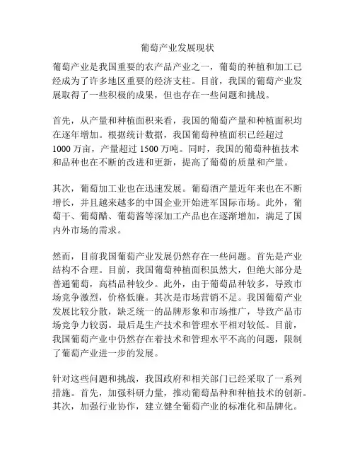 葡萄产业发展现状