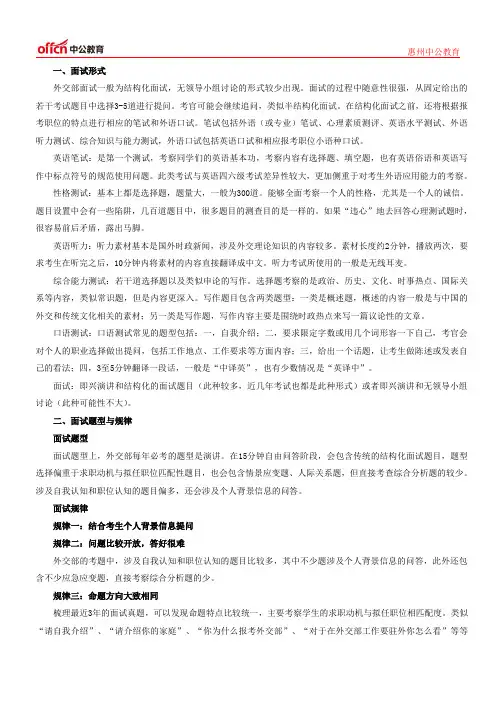 公务员考试外交部系统面试考情透析