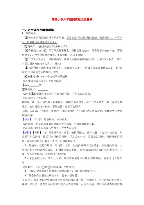 部编小学六年级阅读短文及答案