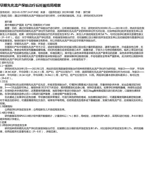 早期先兆流产保胎治疗后妊娠结局观察