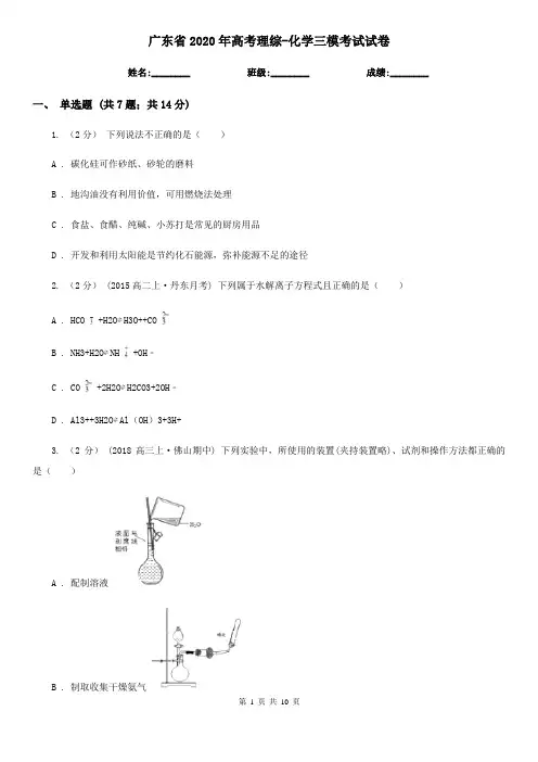 广东省2020年高考理综-化学三模考试试卷