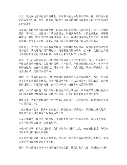 客户座谈领导发言稿