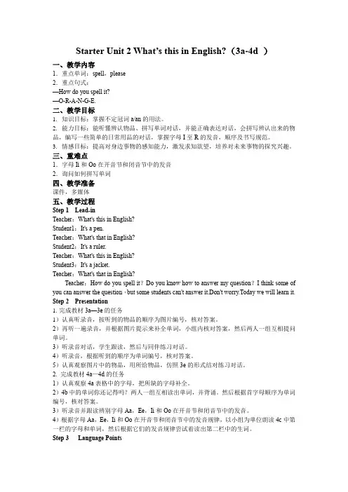 StarterUnit2(3a4d)教案人教版英语七年级上册