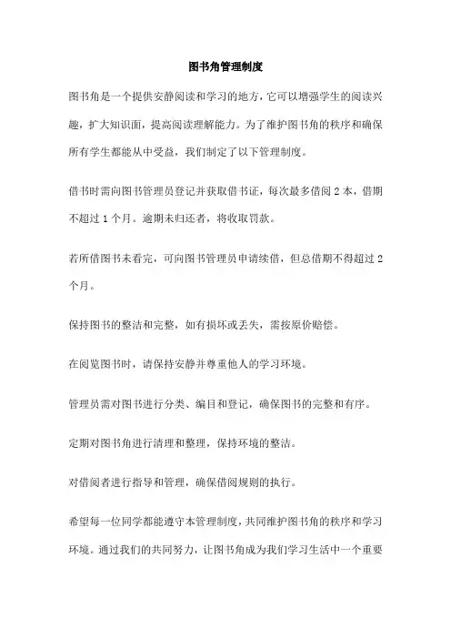 图书角管理制度