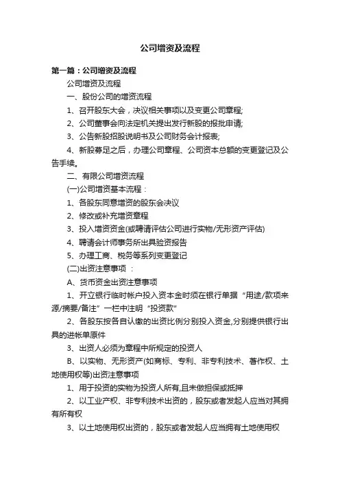 公司增资及流程