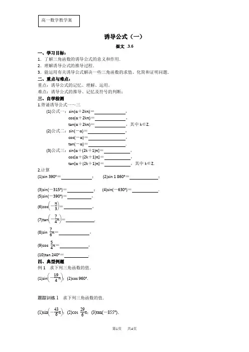 高中数学人教B版必修4导学案：1.2.4诱导公式一