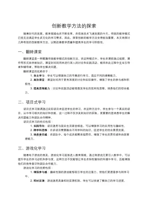 创新教学方法的探索