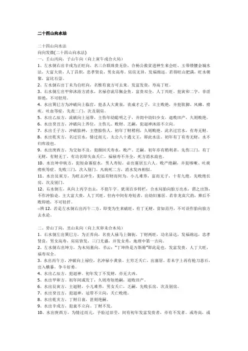 最新二十四山向水法真决汇编