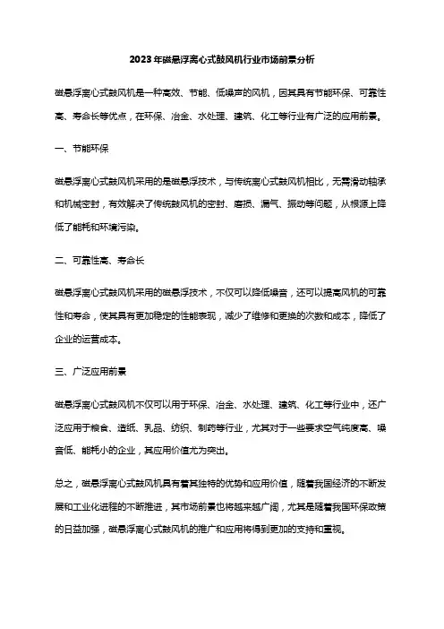 2023年磁悬浮离心式鼓风机行业市场前景分析