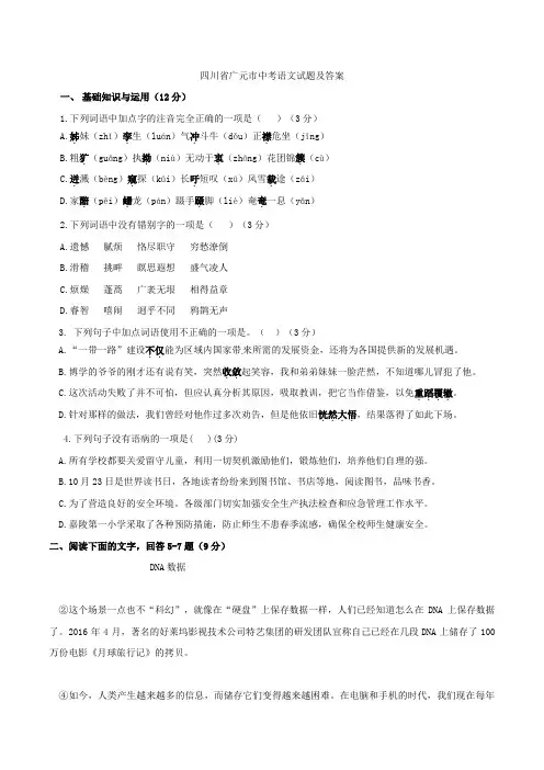四川省广元市中考语文试题及答案