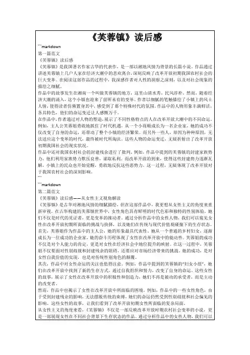 《芙蓉镇》读后感