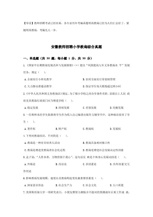 2021年安徽教师招聘小学教育综合真题