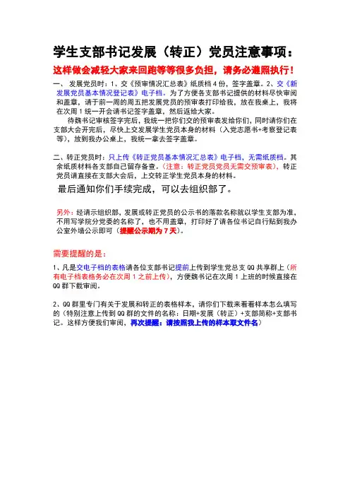 发展(转正党员)注意事项