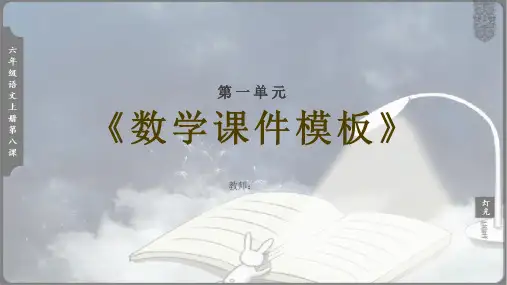 六年级上册《灯光》课件(共28张PPT)