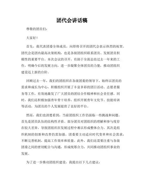 团代会讲话稿