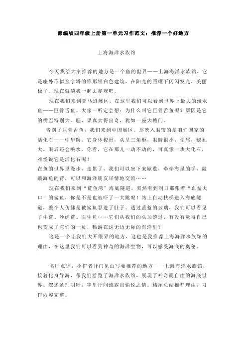 2020-2021学年部编版语文四年级上册作文专项复习—范文(8篇)