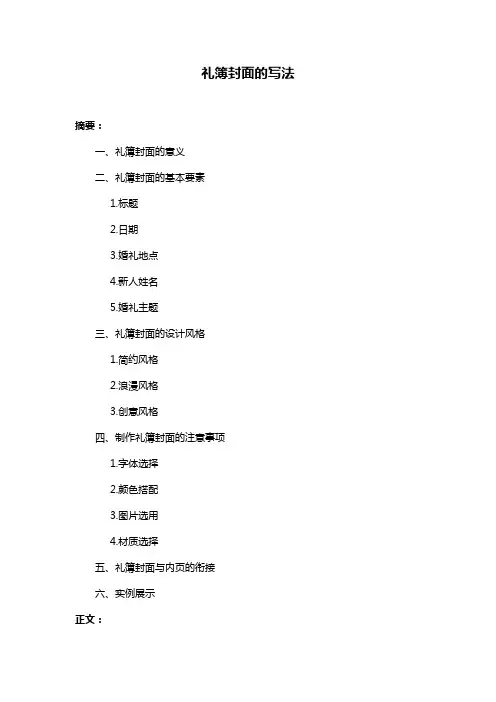 礼簿封面的写法