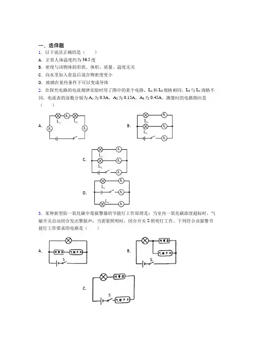 (易错题)人教版初中九年级物理下册第十五章《电流和电路》测试题(有答案解析)