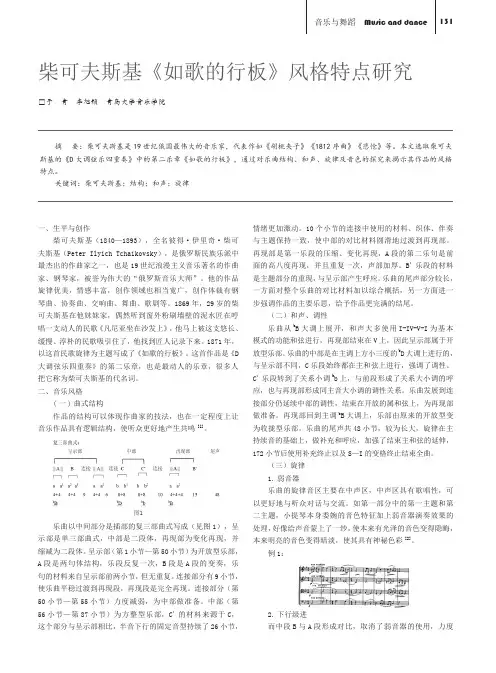 柴可夫斯基《如歌的行板》风格特点研究