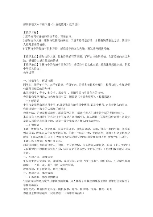 3古诗三首《十五夜望月》(教案)部编版语文六年级下册1