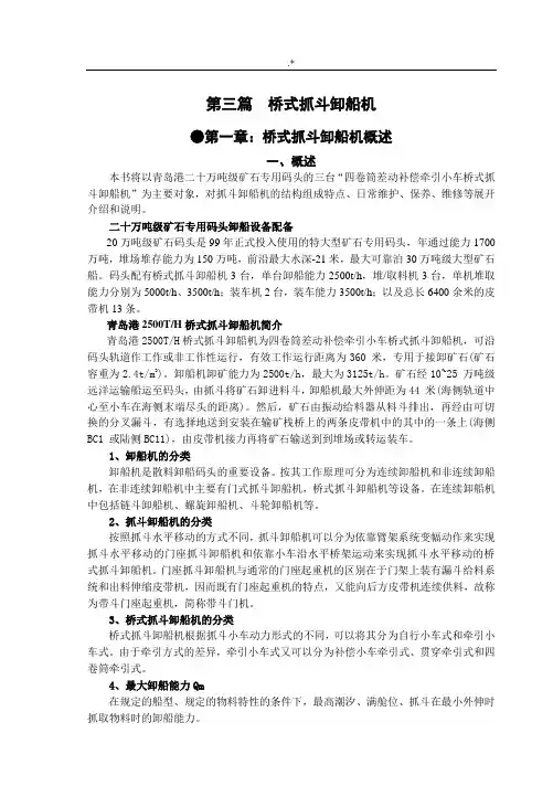 桥式抓斗卸船机司机介绍资料